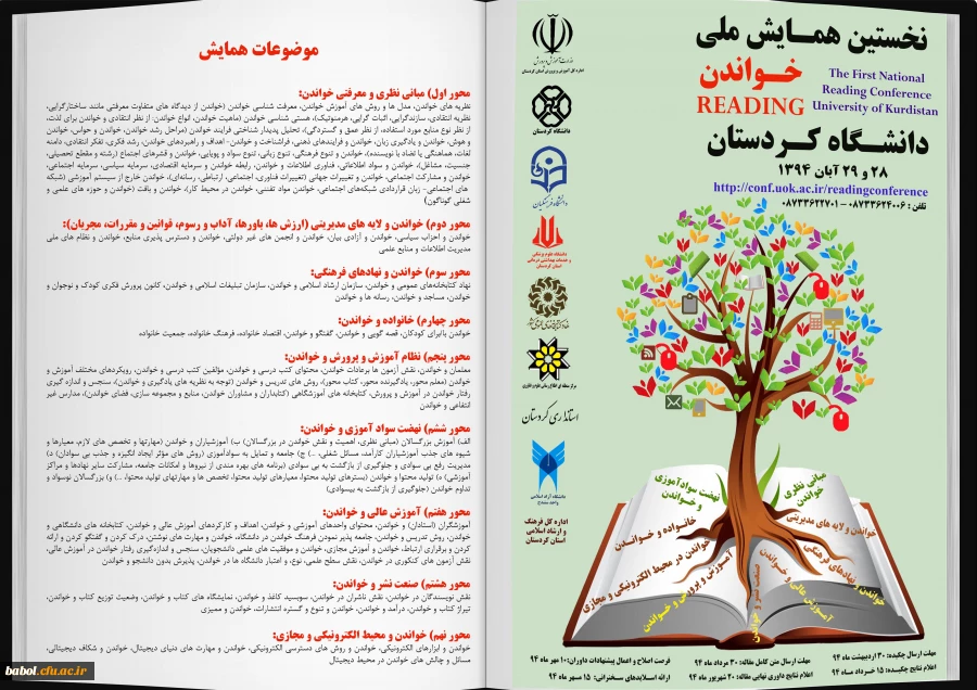 اولین همایش ملی خواندن