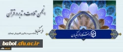 دعوت از دانشجومعلمان و مدرسان دانشگاه برای حضور در برنامه های ماه مبارک رمضان