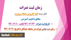 زمان ثبت نمرات

مطابق با تقویم آموزشی( کلیه کاربران سامانه مروارید)