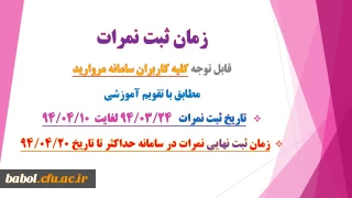 زمان ثبت نمرات

مطابق با تقویم آموزشی( کلیه کاربران سامانه مروارید)