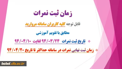 زمان ثبت نمرات

مطابق با تقویم آموزشی( کلیه کاربران سامانه مروارید)