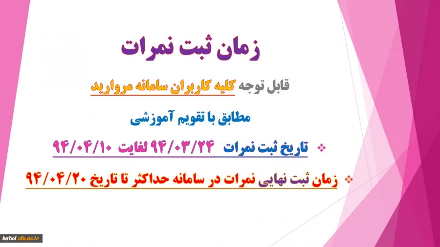 زمان ثبت نمرات

مطابق با تقویم آموزشی( کلیه کاربران سامانه مروارید)