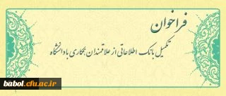 فراخوان متقاضیان تدریس در دانشگاه فرهنگیان
