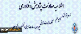 درخصوص شیوه نامه ارسال مقاله به فصلنامه های پویش