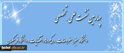 دانشگاه سبز؛ مفروضات، رویکردها و اقتضائات در دانشگاه فرهنگیان