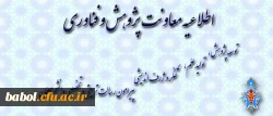 اطلاعیه معاونت پژوهش و فناوری دانشگاه فرهنگیان:

درخصوص شیوه نامه ارسال مقاله به فصلنامه های پویش
