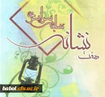 مسابقه سراسری تفسیر آیات نماز تحت عنوان هفت نشانه در ماه مبارک رمضان