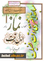 مسابقه سراسری تفسیر آیات نماز تحت عنوان هفت نشانه در ماه مبارک رمضان