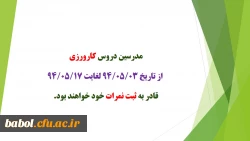 تاریخ ثبت نمرات  دروس کارورزی