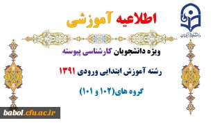 اطلاعیه آموزشی