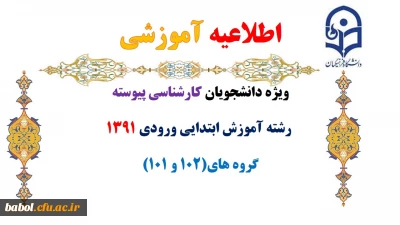 اطلاعیه آموزشی