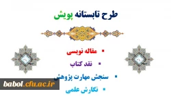 طرح تابستانه «پویش»