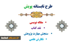 طرح تابستانه پویش