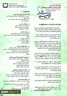 آیین نامه و شیوه نامه شرکت در چهل و پنجمین جشنواره فیلم رشد