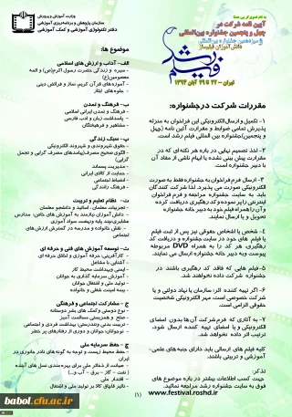 آیین نامه و شیوه نامه شرکت در چهل و پنجمین جشنواره فیلم رشد