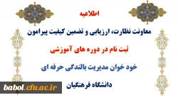 ثبت نام در دوره های آموزشی خود خوان مدیریت بالندگی حرفه ای  دانشگاه فرهنگیان