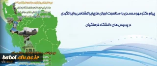 پیرامون طرح ایرانشناسی و ایرانگردی