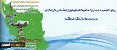 پیرامون طرح ایرانشناسی و ایرانگردی