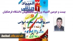 علی رضایی رتبه اول وزن 120 کیلوگرم رشته کشتی بیست و دومین المپیاد ورزشی دانشجویان دانشگاه فرهنگیان در زنجان