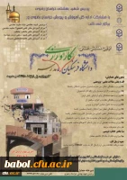 برگزاری اولین همایش استانی کارورزی، پل ارتباط دانشگاه و مدرسه