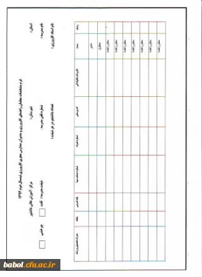 فرم ویژه اساتید کارورزی