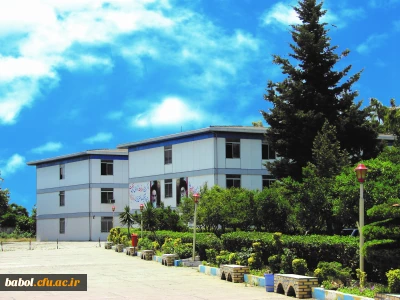 معرفی اجمالی مرکز آموزش عالی شهید رجایی بابل