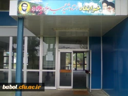 مرکز آموزش عالی شهید رجایی بابل