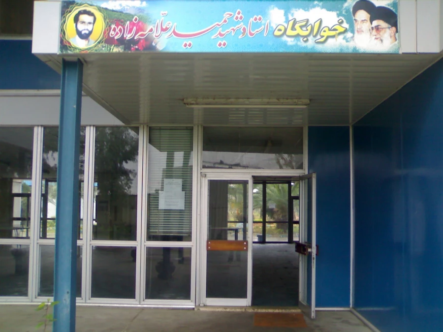 مرکز آموزش عالی شهید رجایی بابل