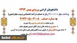 دانشجویان گرامی ورودی بهمن 1393