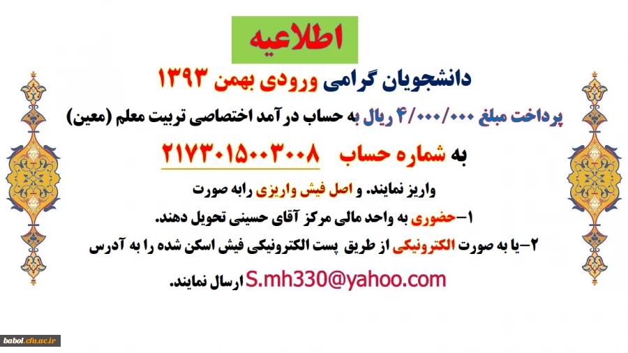 قابل توجه دانشجویان ورودی بهمن سال 1393