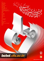 بیست و پنجمین جشنواره فرهنگی دانشجو معلمان دانشگاه فرهنگیان