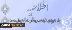 اطلاعیه مهم معاونت آموزش و تحصیلات تکمیلی دانشگاه درباره تقویم سال تحصیلی 95-94 و فایل های ضمیمه