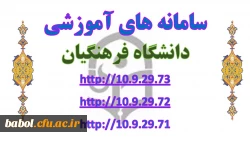 سامانه های آموزشی دانشگاه فرهنگیان جهت انتخاب واحد و...
