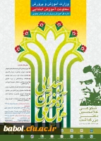 همایش ملی آموزش ابتدایی