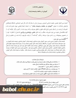 فراخوان آموزش  در جامعه  و توسعه پایدار