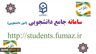 سامانه جامع دانشجویی (امور دانشجویی)