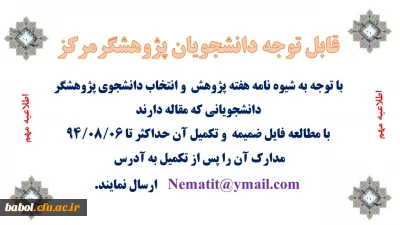 شیوه نامه  انتخاب دانشجویان پژوهشگر دانشگاه فرهنگیان