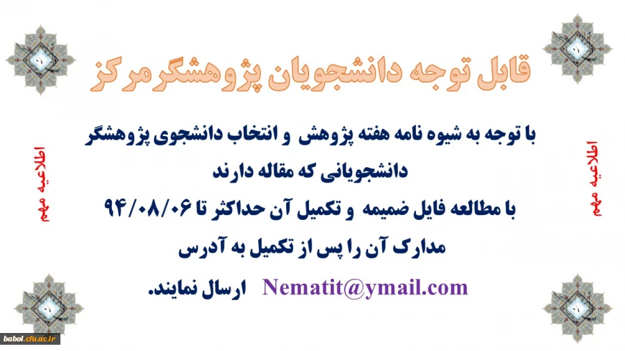 شیوه نامه  انتخاب دانشجویان پژوهشگر دانشگاه فرهنگیان
