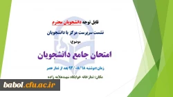 نشست صمیمی سرپرست مرکز با دانشجویان