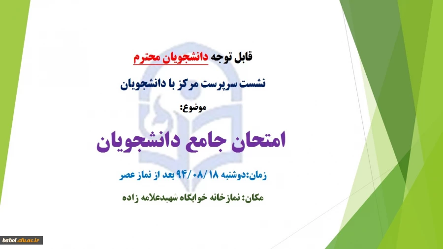 نشست صمیمی سرپرست مرکز با دانشجویان