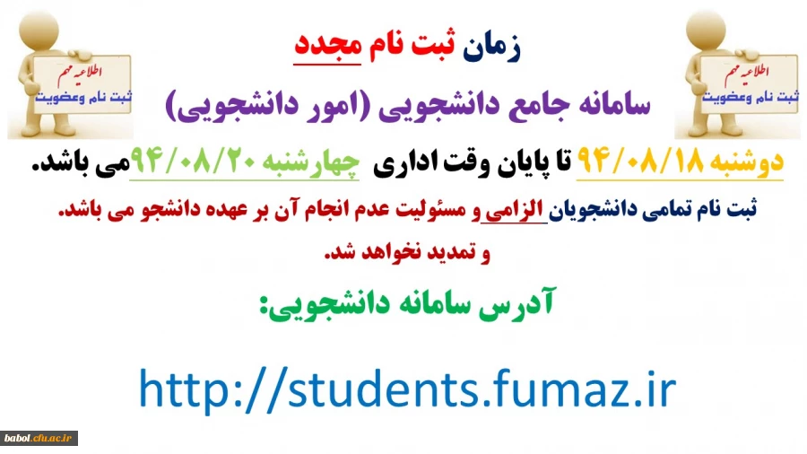 ثبت نام در سامانه جامع دانشجویی ویژه دانشجویانی که نتوانستند در زمان تعیین شده ثبت نام نمایند.