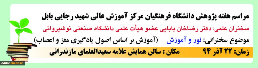 هفته پژوهش در مرکز