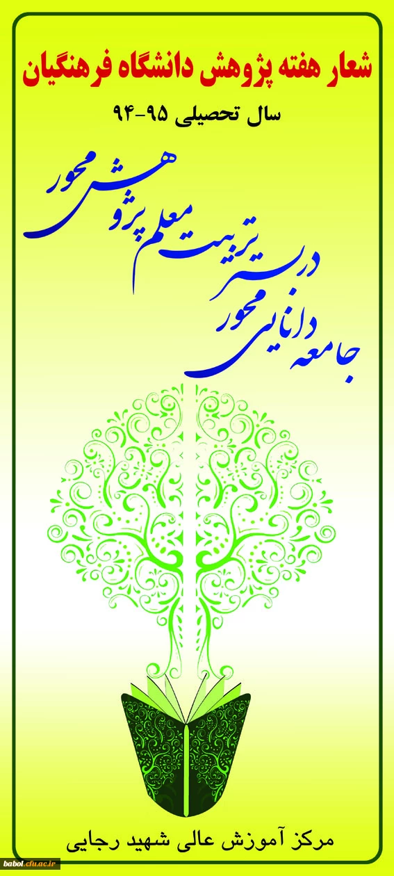 شعار هفته پژوهش در مرکز