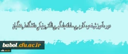 دوره آموزش نحوه کاربری سامانه یادگیری الکترونیکی دانشگاه فرهنگیان(ویژه استادان محترم)