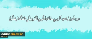 دوره آموزش نحوه کاربری سامانه یادگیری الکترونیکی دانشگاه فرهنگیان(ویژه استادان محترم)