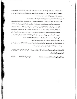 فایل اولویت  های پژوهشی اداره کل آموزش و پرورش استان مازندران