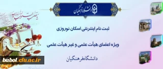 آغاز ثبت نام اینترنتی اسکان نوروزی فرهنگیان