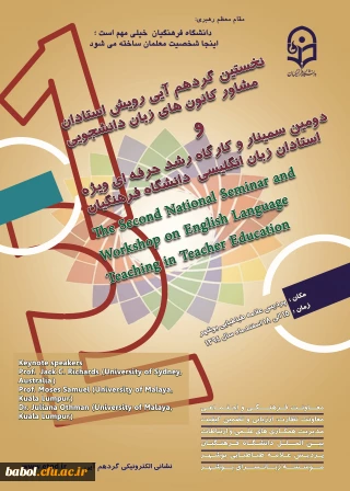 نخستین گرد هم آیی رویش استادان مشاور کانون های زبان دانشجویی