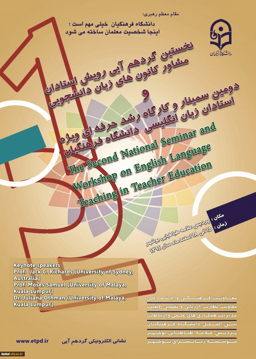 نخستین گرد هم آیی رویش استادان مشاور کانون های زبان دانشجویی