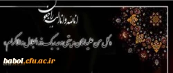 پیام تسلیت  درگذشت پدر گرامی همکار محترم آقای هوشنگ  عزیزپور کاشی